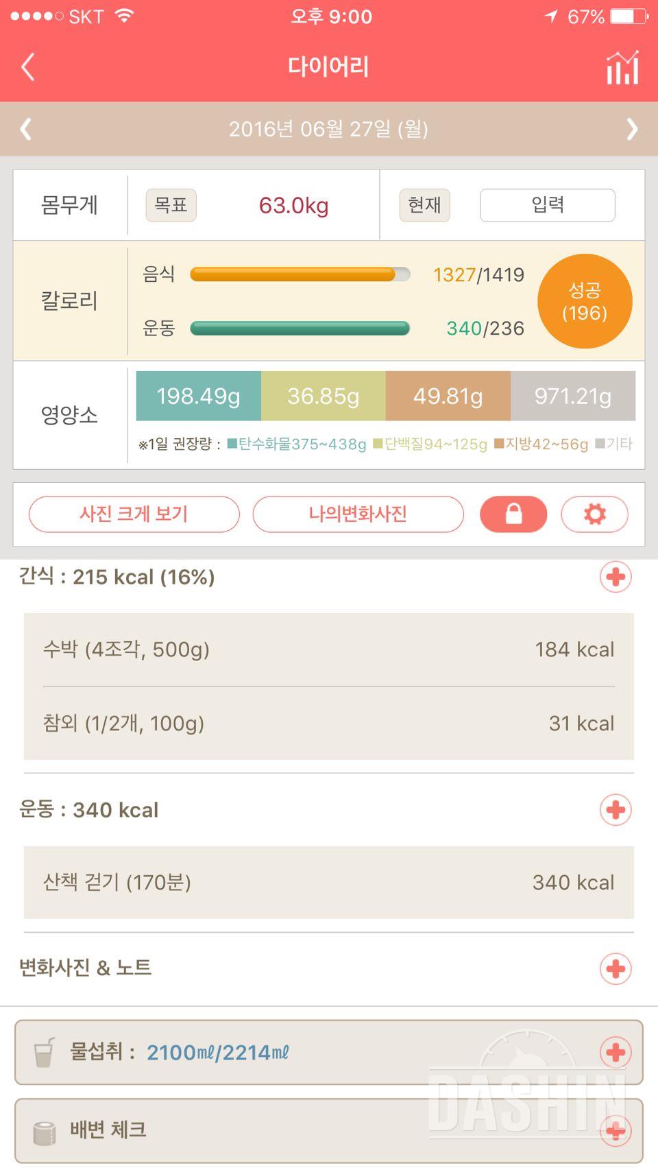 30일 하루 2L 물마시기 11일차 성공!