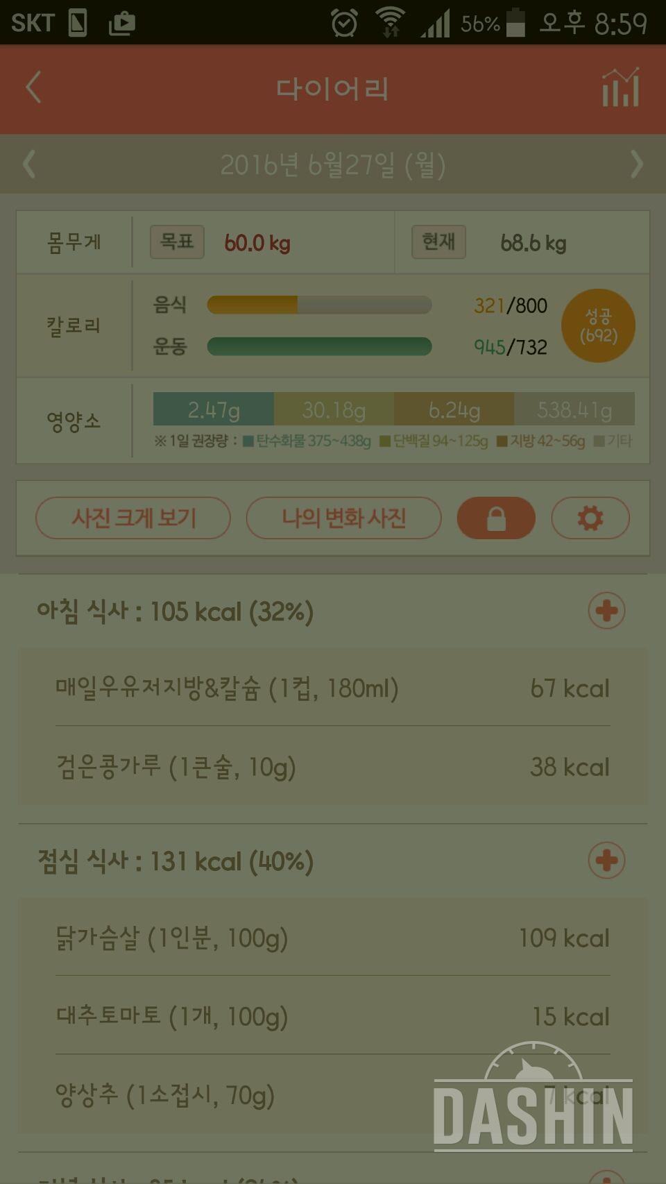 30일 1,000kcal 식단 1일차 성공!