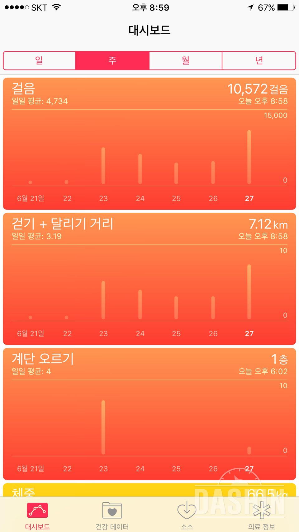 30일 만보 걷기 1일차 성공!