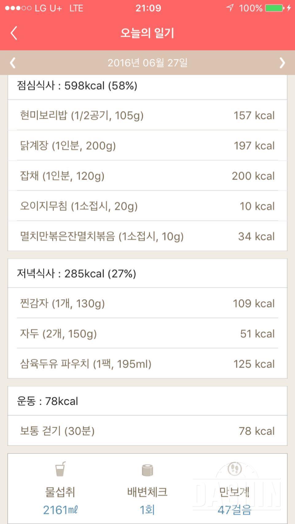 다신5기 8일차) 식단&운동 완료