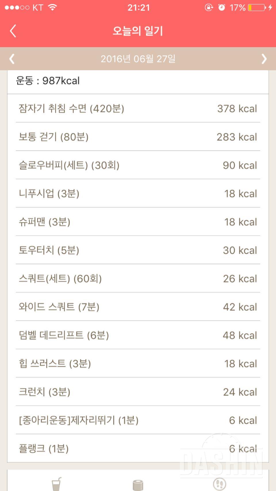 다신 5기) 8일차