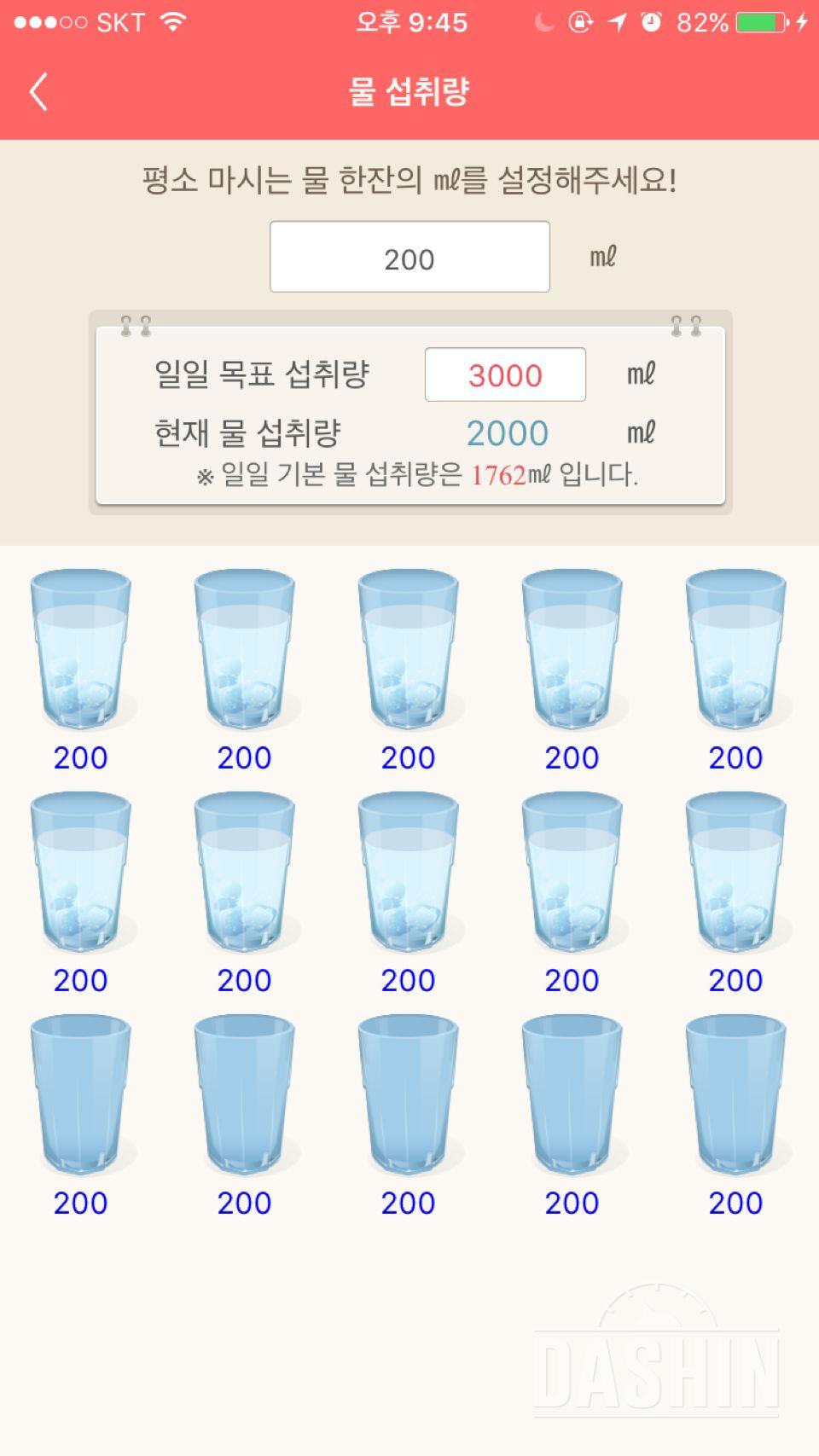 30일 하루 2L 물마시기 5일차 성공!