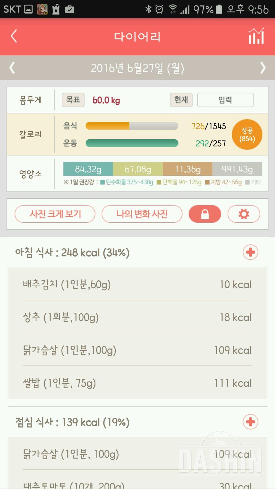 30일 1,000kcal 식단 9일차 성공!