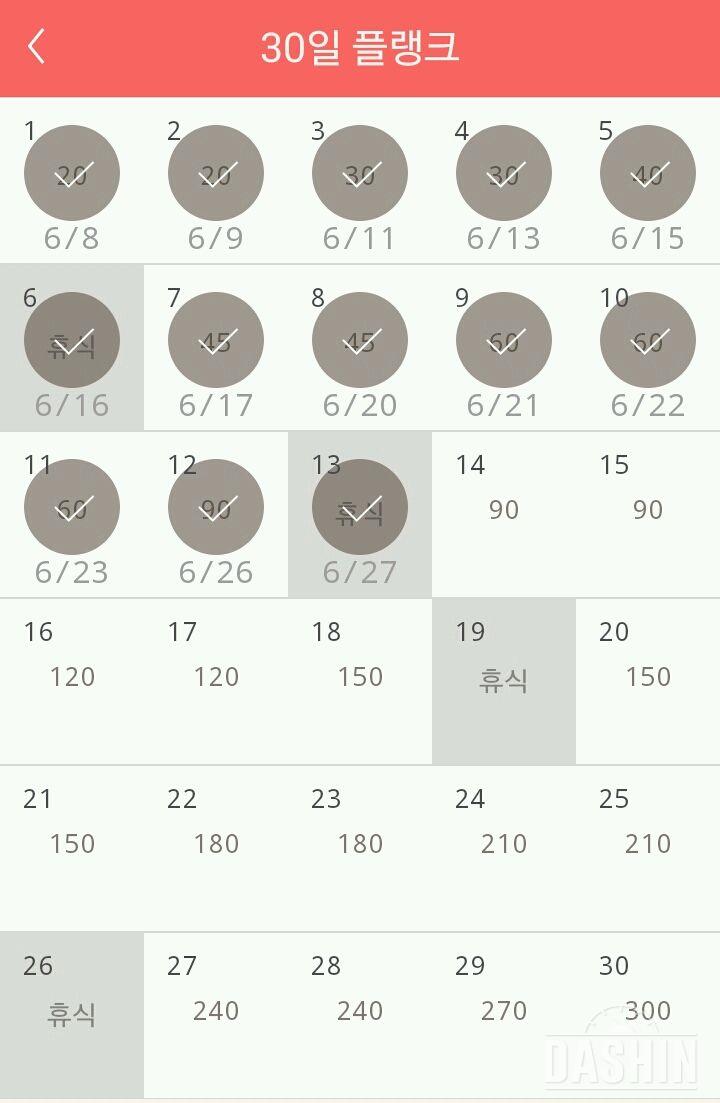 30일 플랭크 13일차 성공!