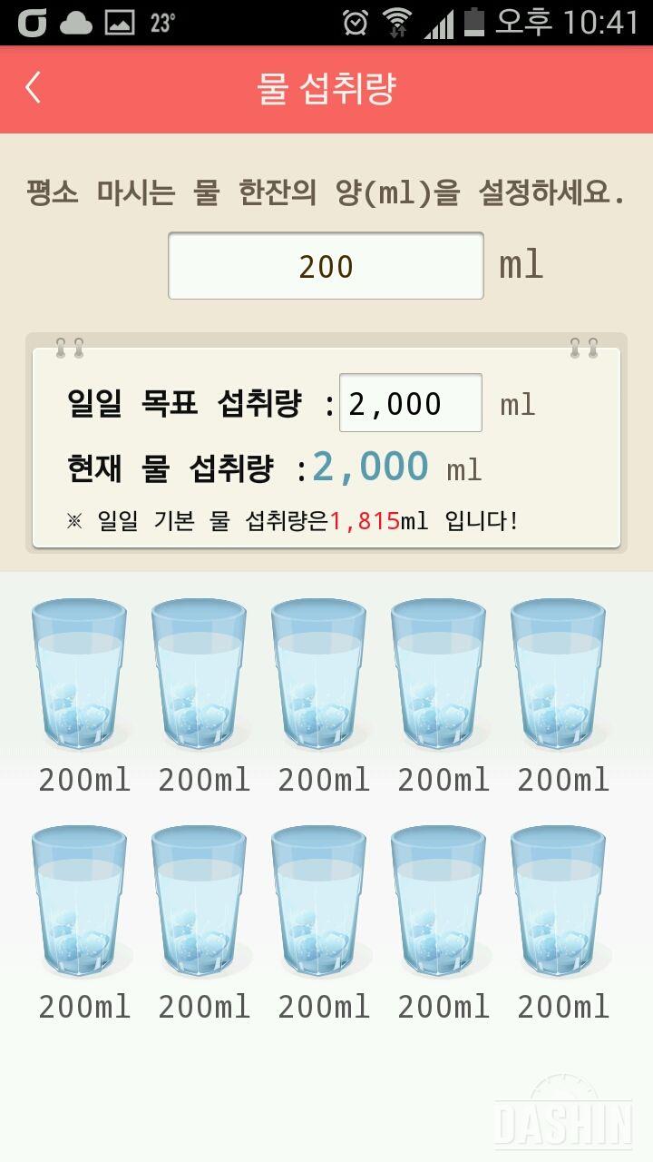 30일 하루 2L 물마시기 11일차 성공!