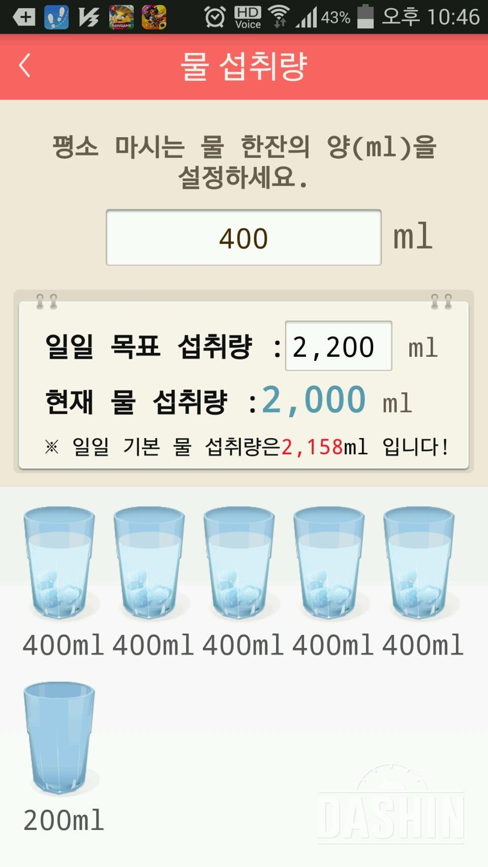 30일 하루 2L 물마시기 23일차 성공!