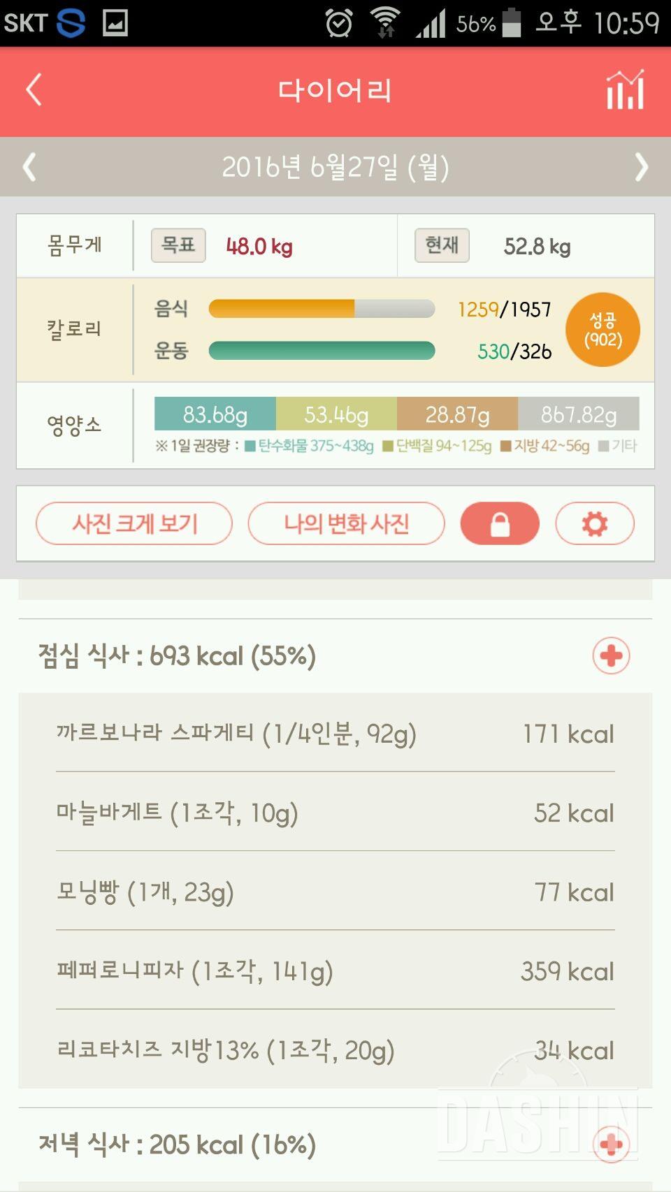 [8일차]다신5기 탄탄그룹 식단&운동 완료!