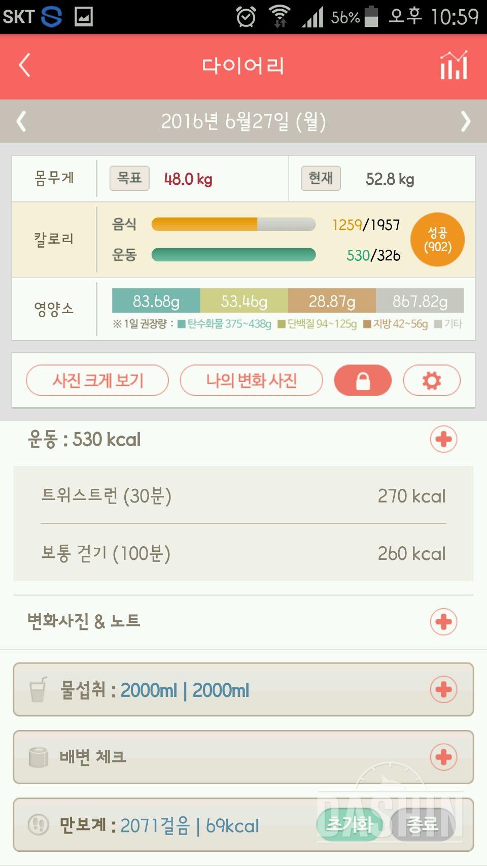 [8일차]다신5기 탄탄그룹 식단&운동 완료!