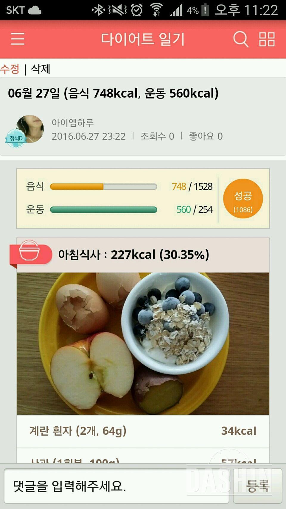 하루♡탄탄 8일차 운동식단. 공복유산소