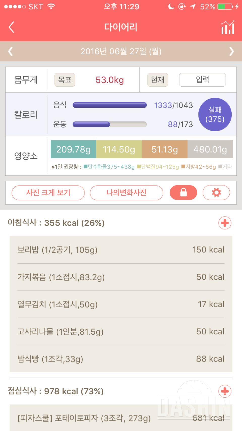 30일 아침먹기 21일차 성공!