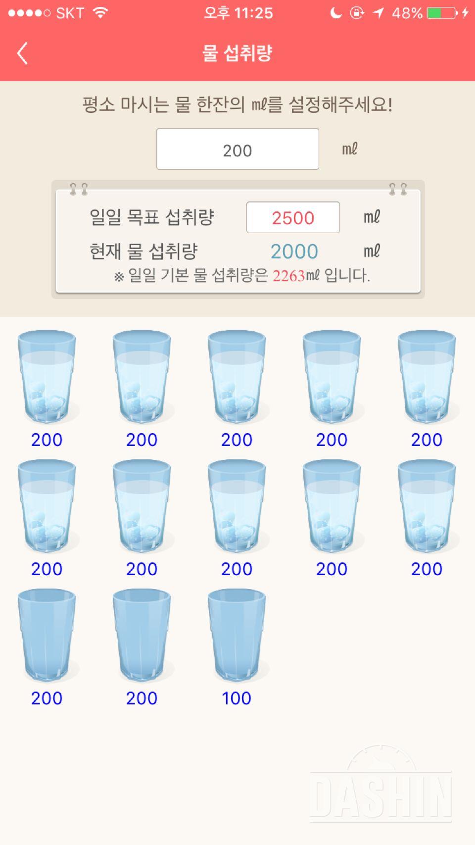 30일 하루 2L 물마시기 11일차 성공!