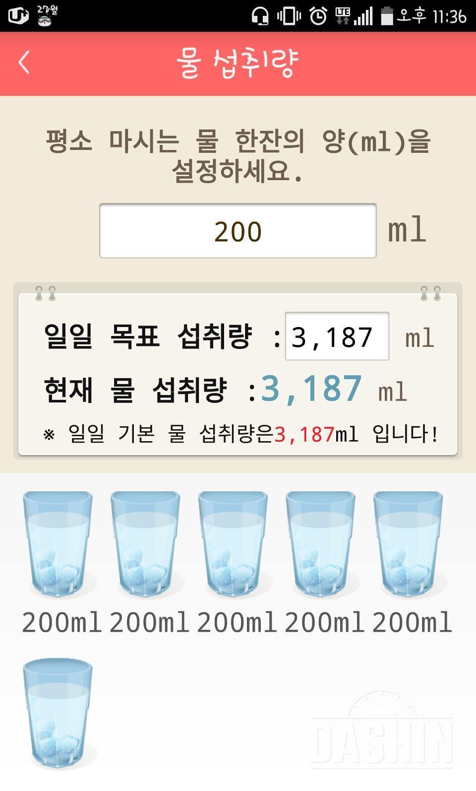 30일 하루 2L 물마시기 4일차 성공!