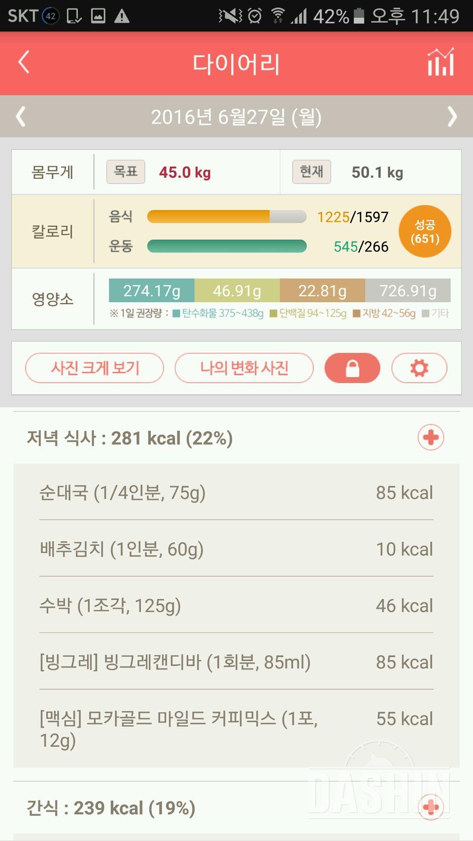 30일 야식끊기 1일차 성공!