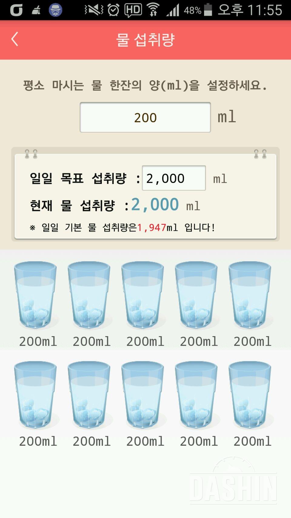 30일 하루 2L 물마시기 9일차 성공!