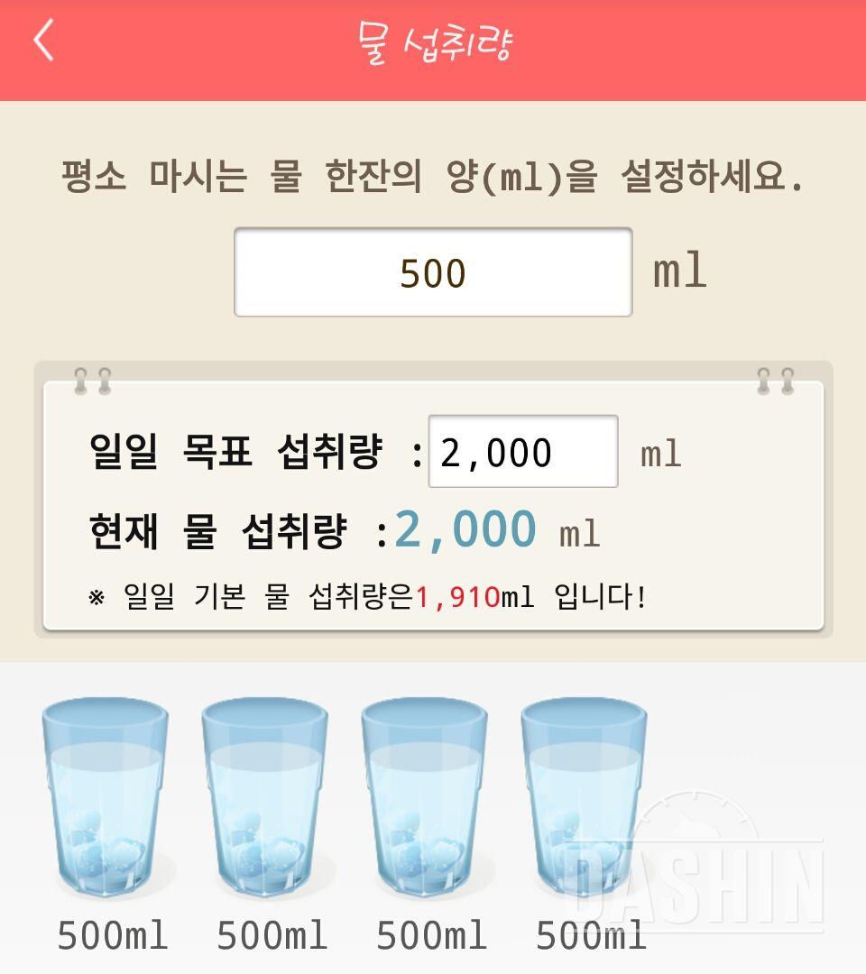 30일 하루 2L 물마시기 1일차 성공!