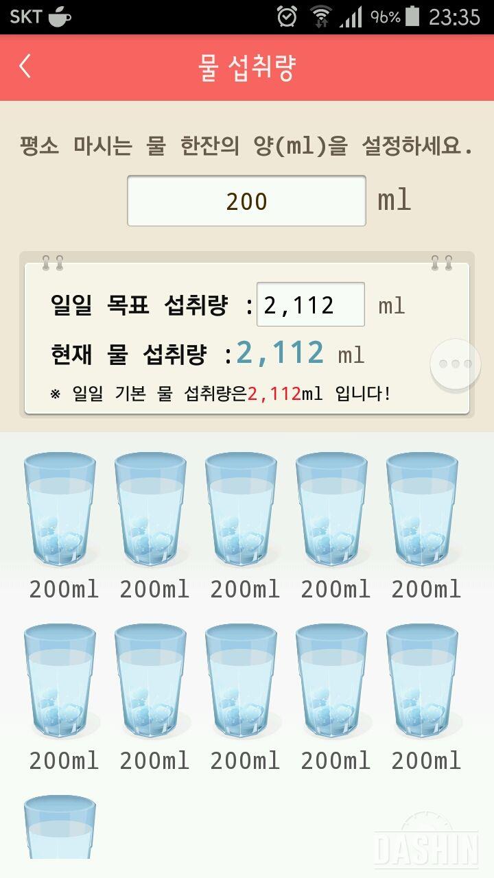 30일 하루 2L 물마시기 13일차 성공!