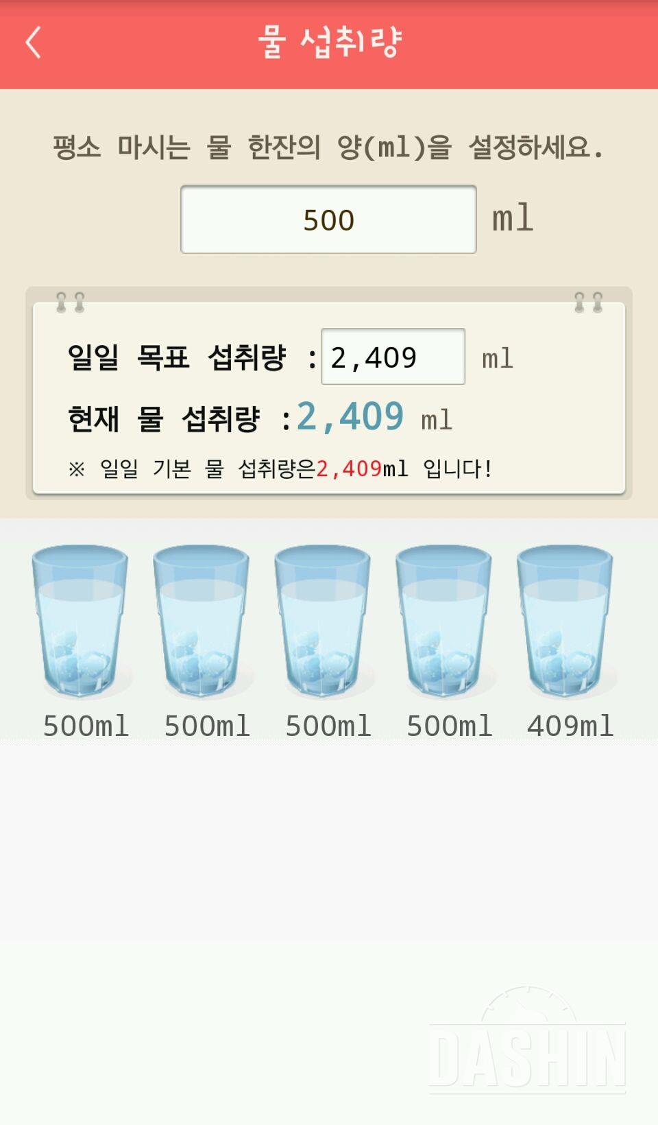 30일 하루 2L 물마시기 1일차 성공!