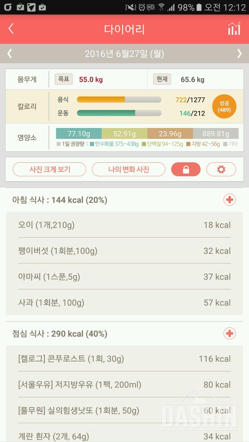 30일 1,000kcal 식단 3일차 성공!