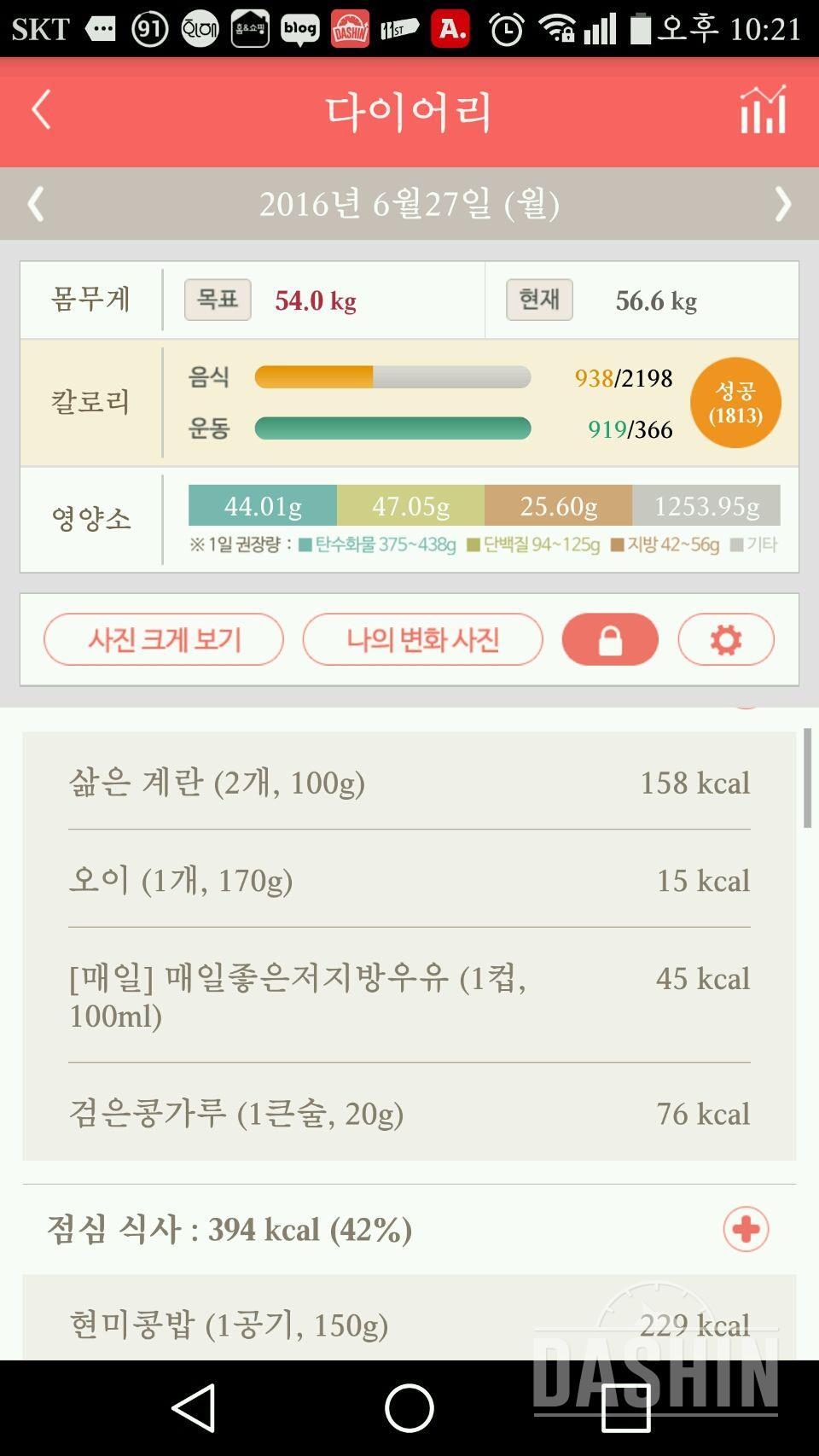 30일 1,000kcal 식단 9일차 성공!