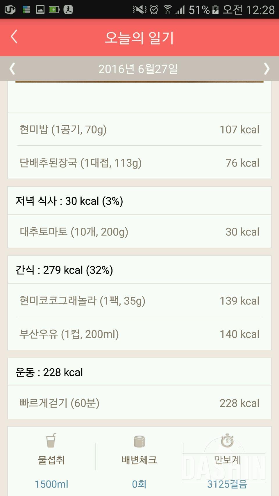 30일 야식끊기 7일차 성공!