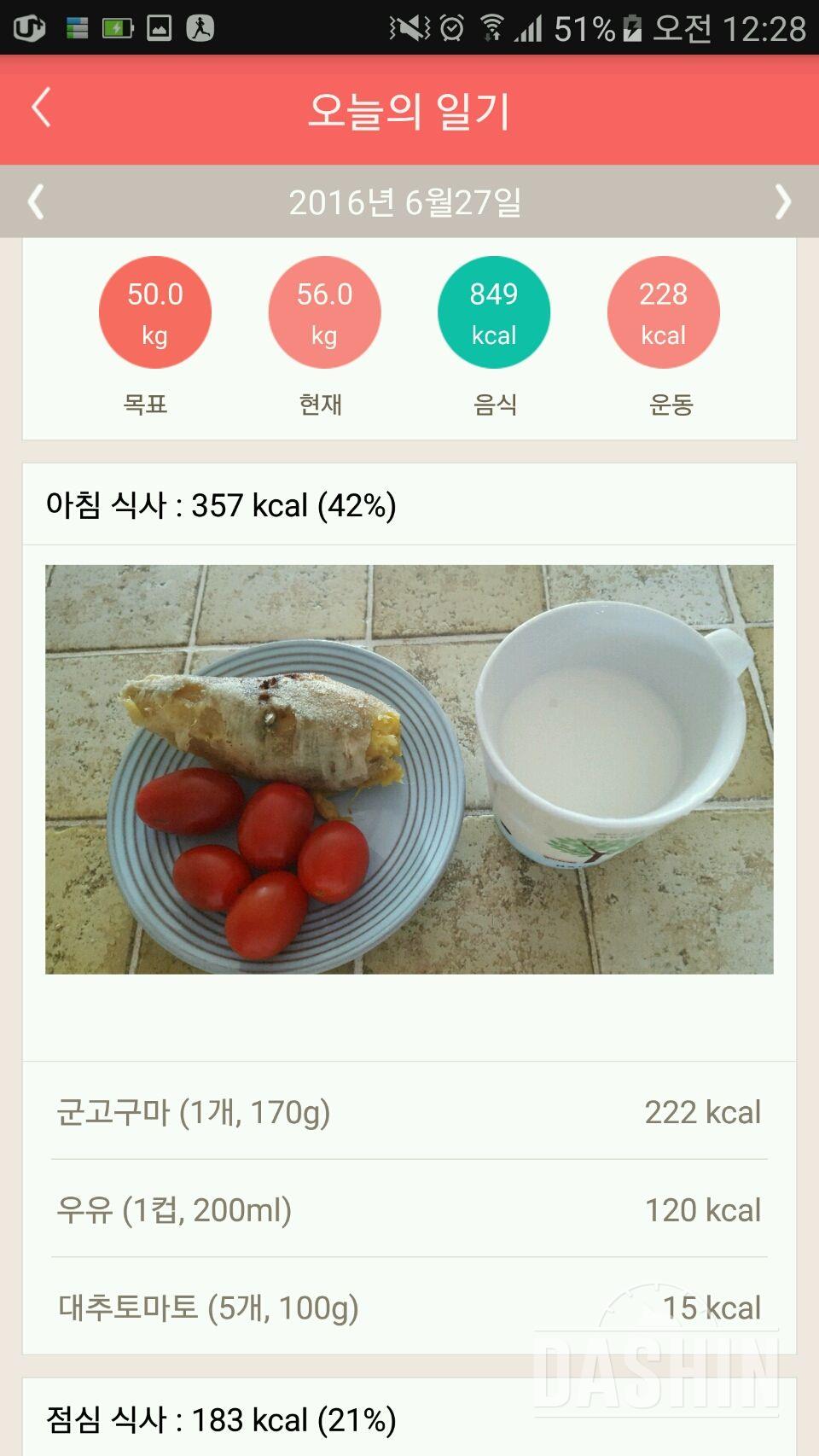 30일 1,000kcal 식단 7일차 성공!