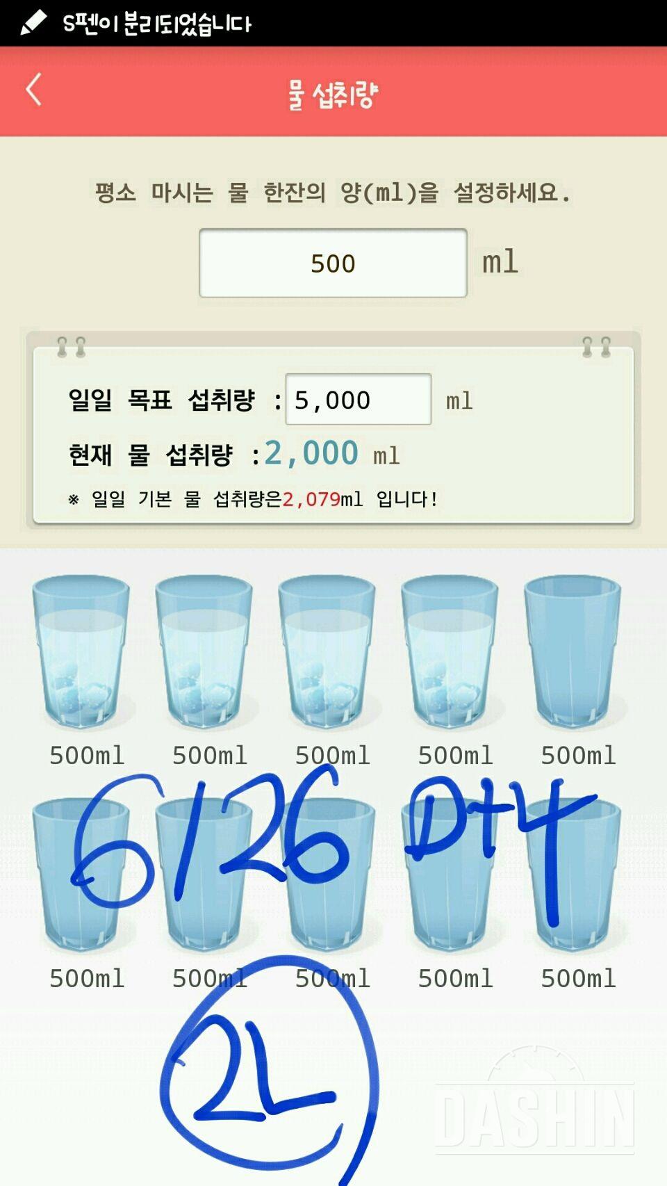 30일 하루 2L 물마시기 4일차 성공!