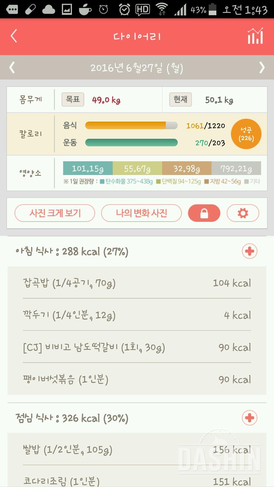 30일 아침먹기 48일차 성공!