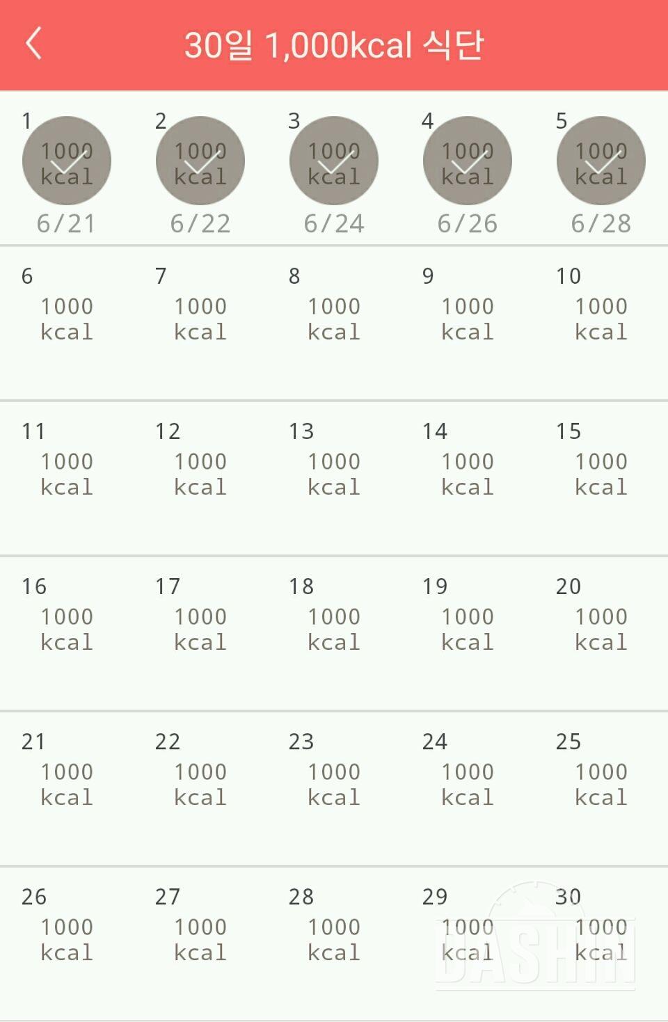 30일 1,000kcal 식단 5일차 성공!