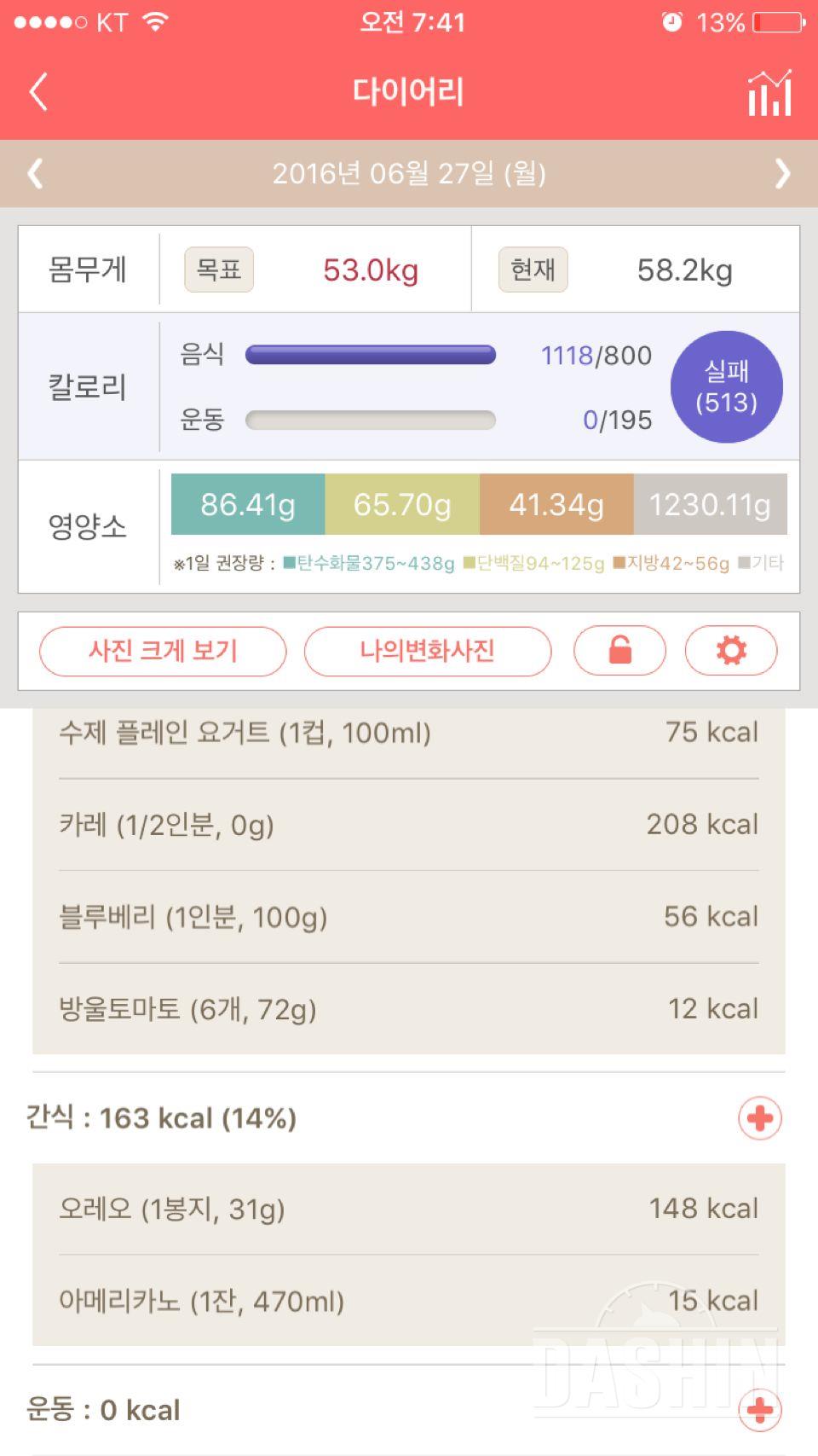 다신 5기 탄탄그륩 8일차 운동 식단