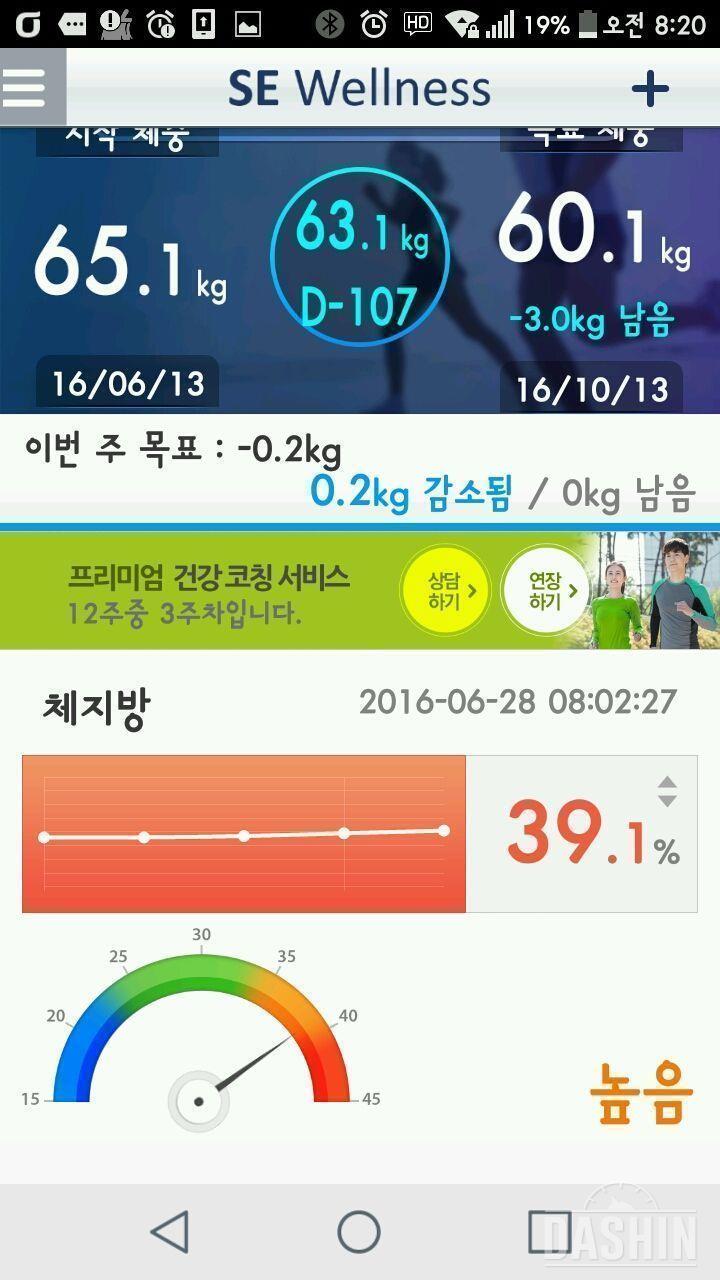 ★세븐일렉 체지방 체중계 사용 후기 15일차