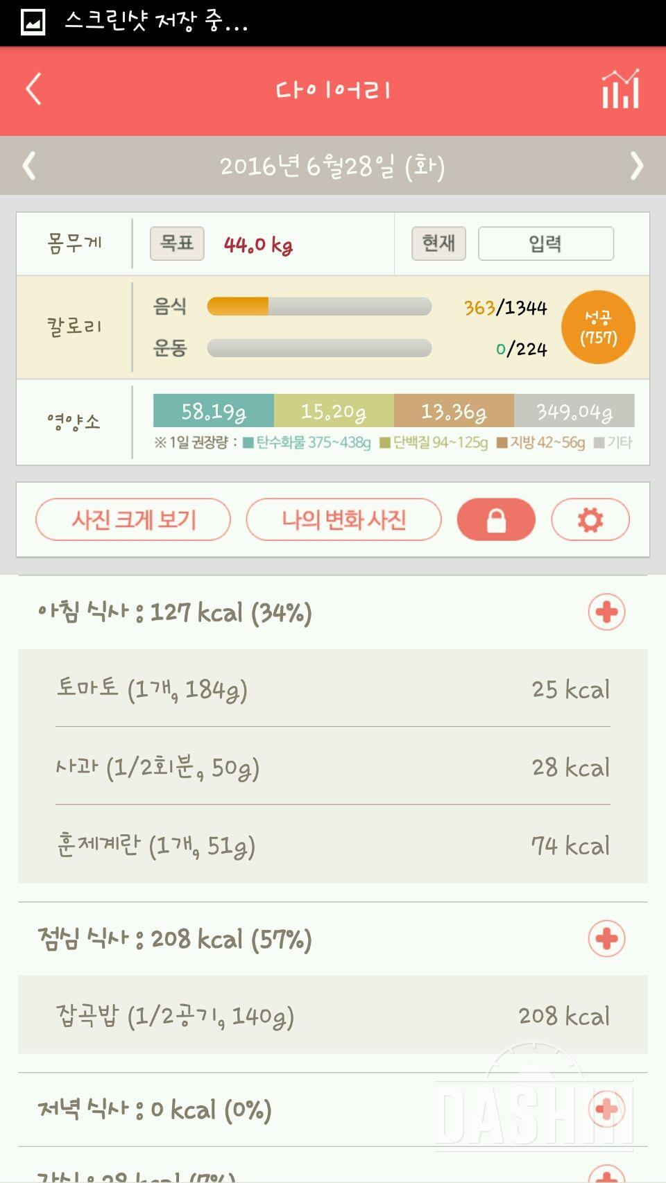 30일 아침먹기 26일차 성공!