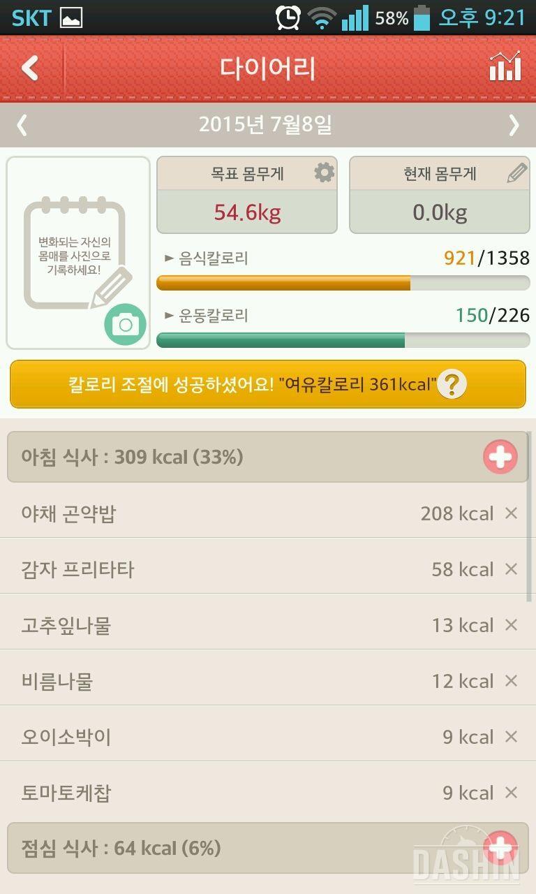 22일차 921kcal