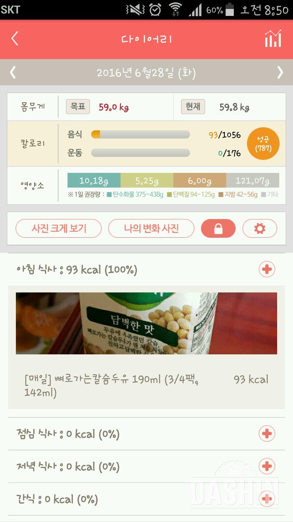 30일 아침먹기 24일차 성공!