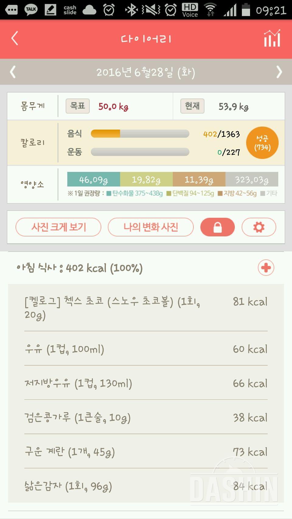 30일 아침먹기 4일차 성공!