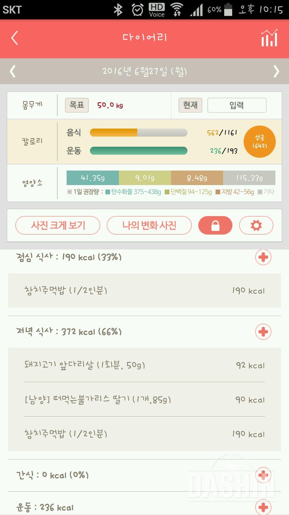 30일 야식끊기 16일차 성공!