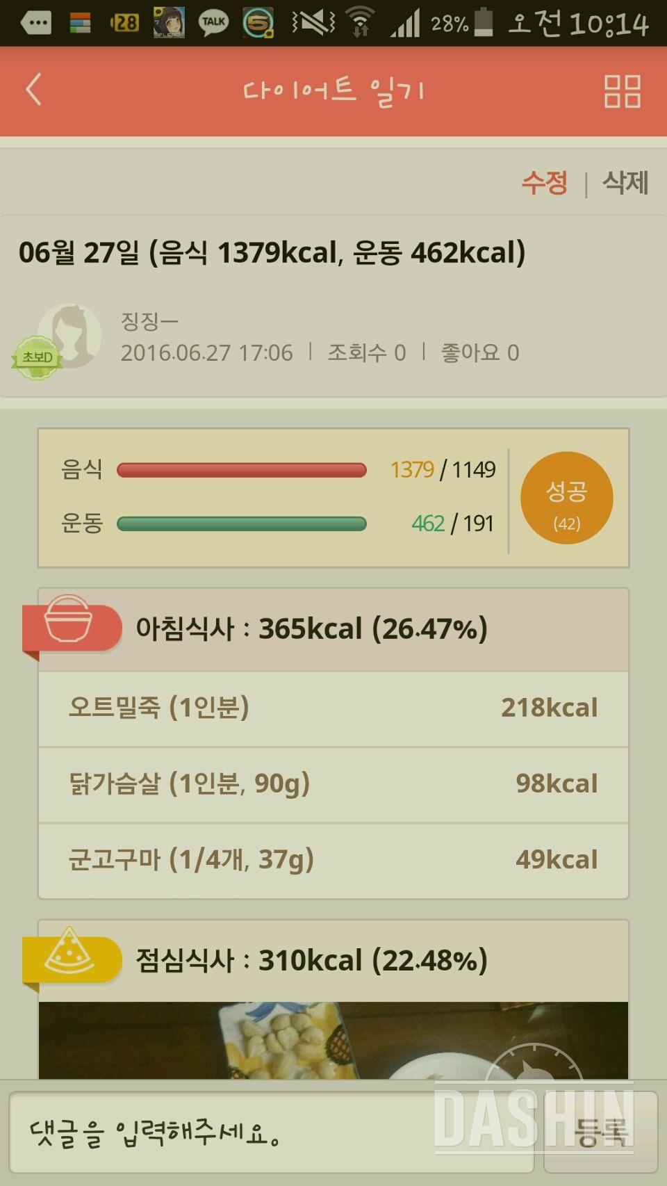 다신5기 8일차