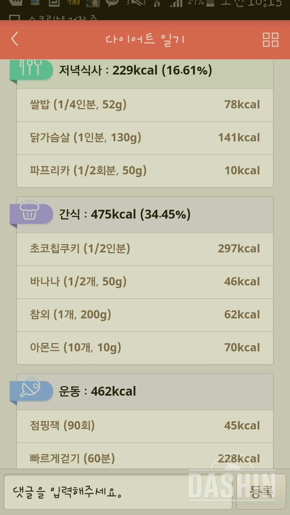 다신5기 8일차