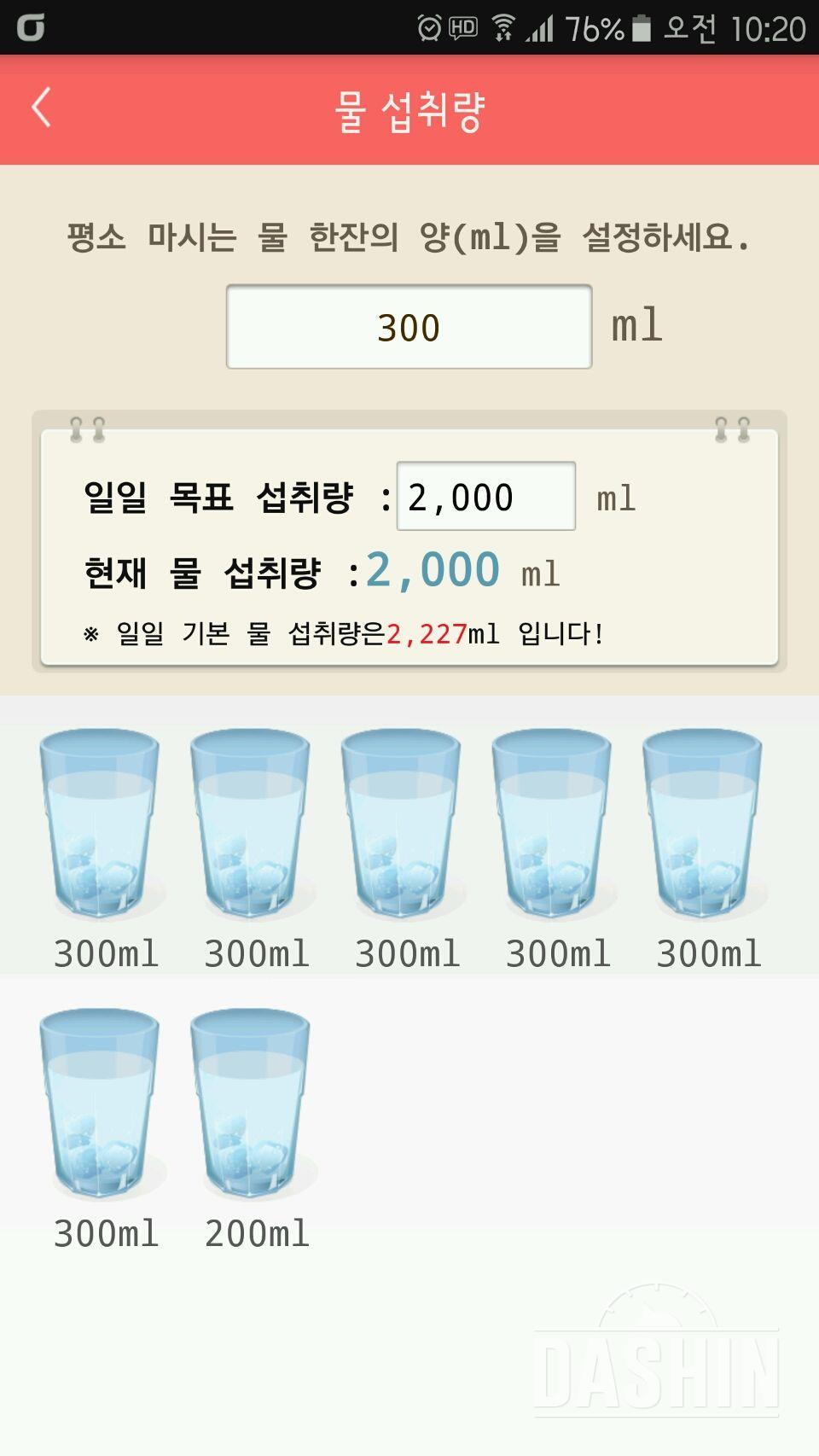 30일 하루 2L 물마시기 22일차 성공!