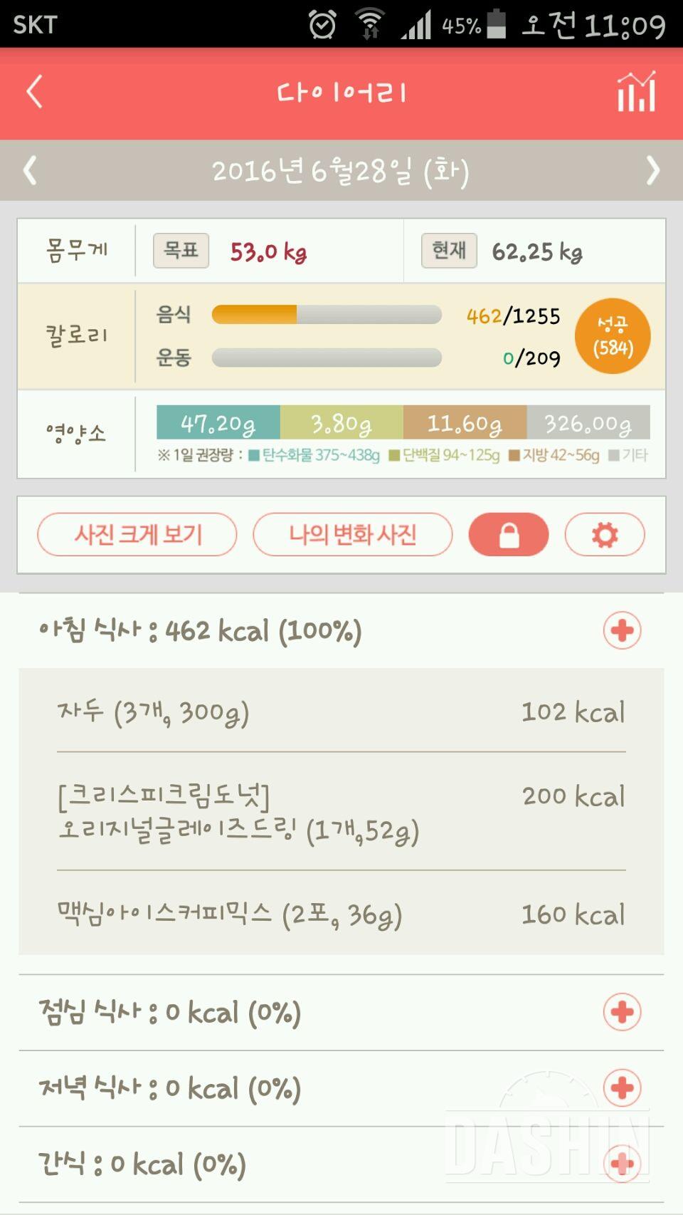 30일 아침먹기 25일차 성공!