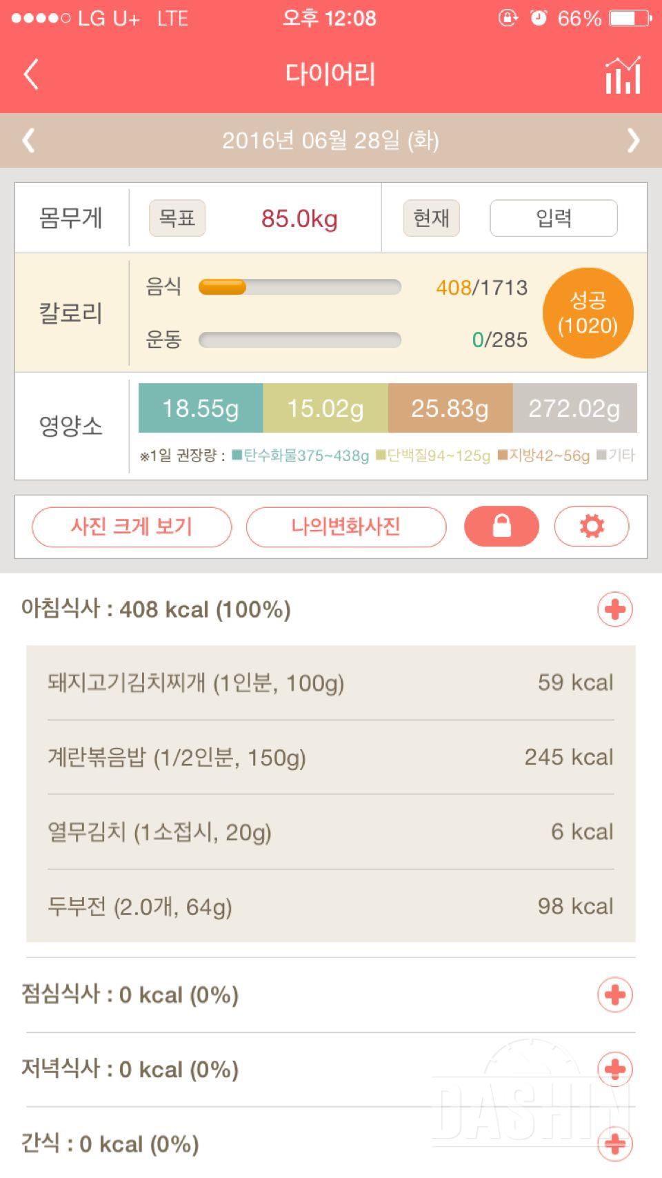 30일 아침먹기 8일차 성공!