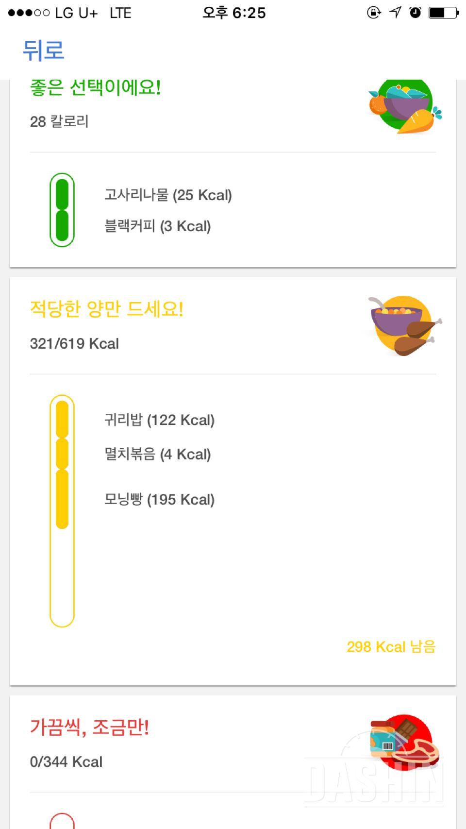 30일 1,000kcal 식단 8일차 성공!