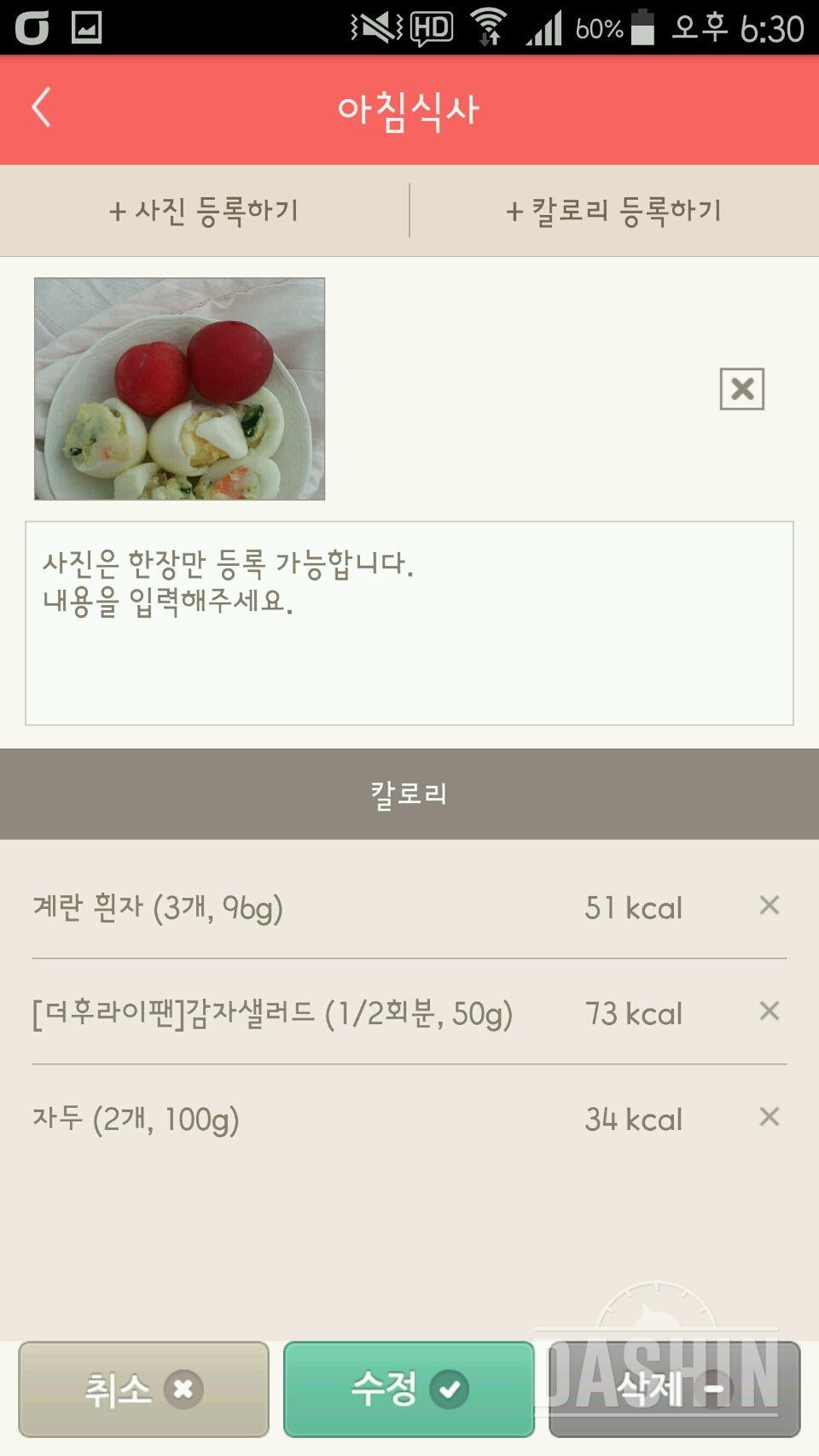 30일 1,000kcal 식단 3일차 성공!