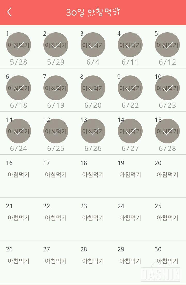 30일 아침먹기 15일차 성공!