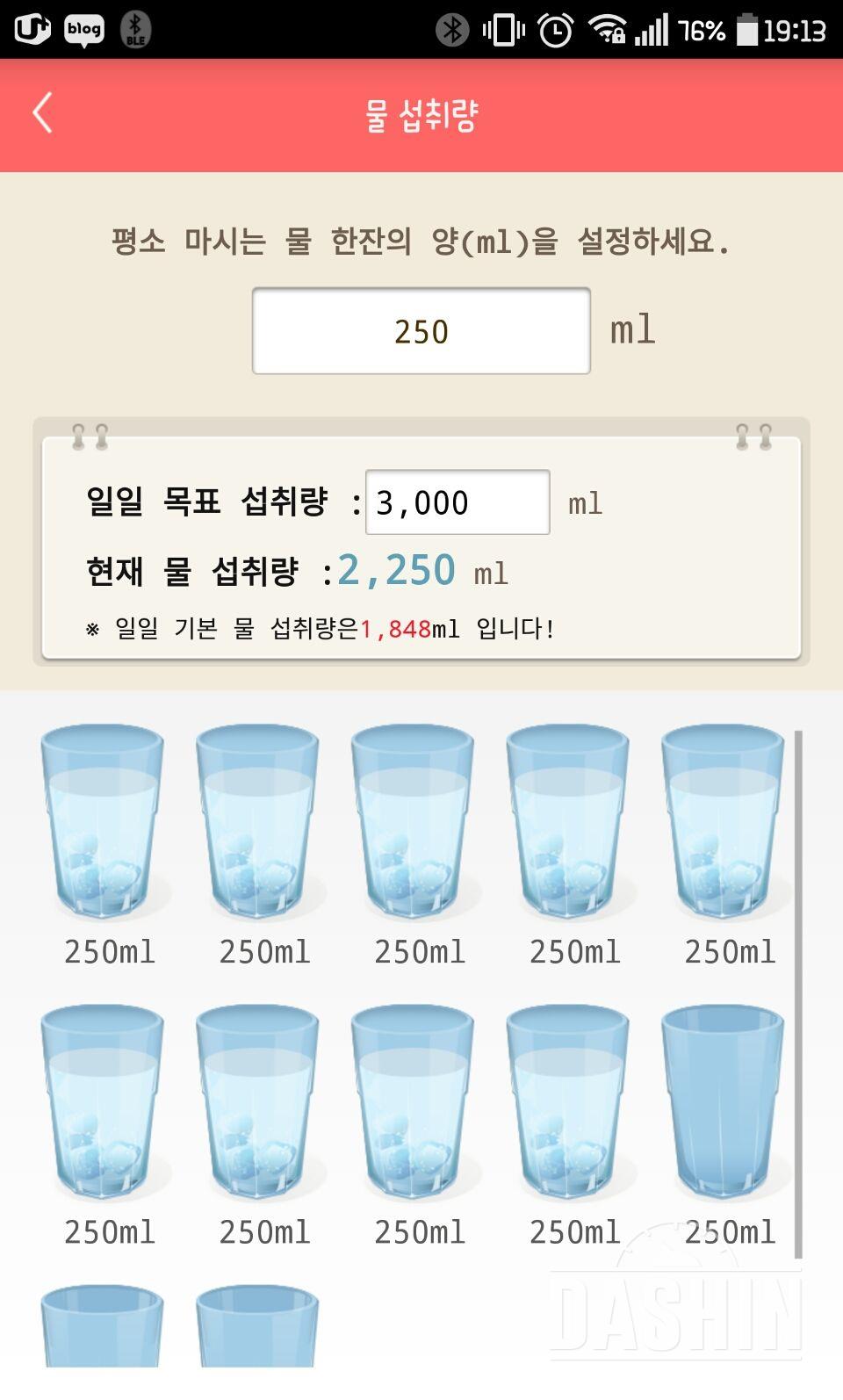 30일 하루 2L 물마시기 3일차 성공!