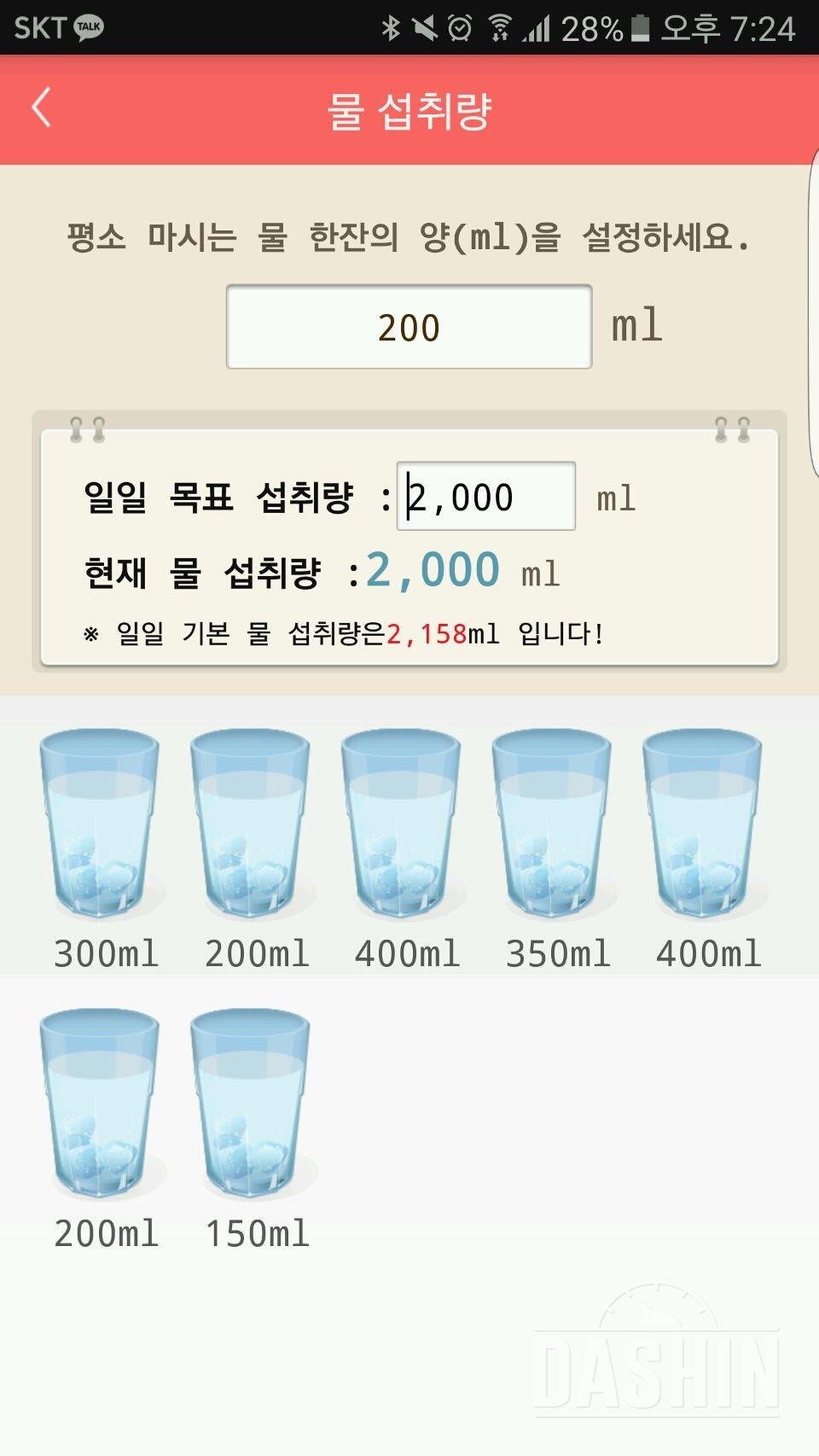 30일 하루 2L 물마시기 16일차 성공!