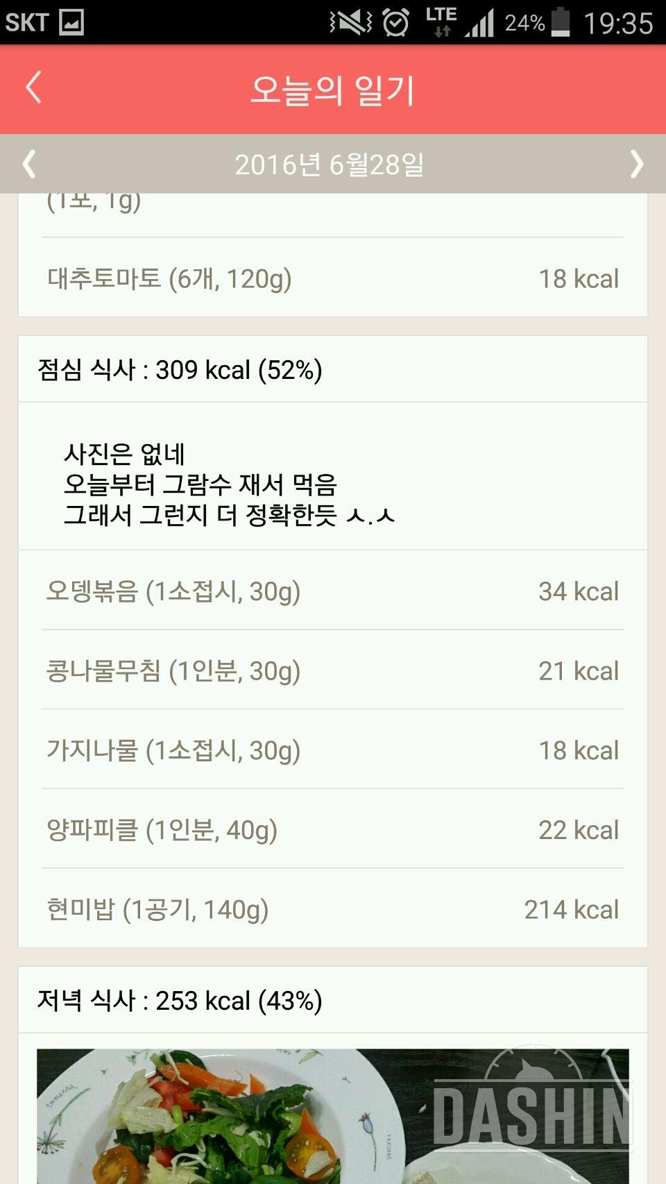 30일 1,000kcal 식단 1일차 성공!