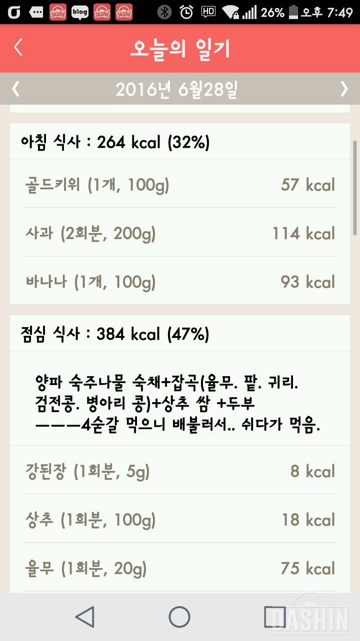 30일 아침먹기 26일차 성공!