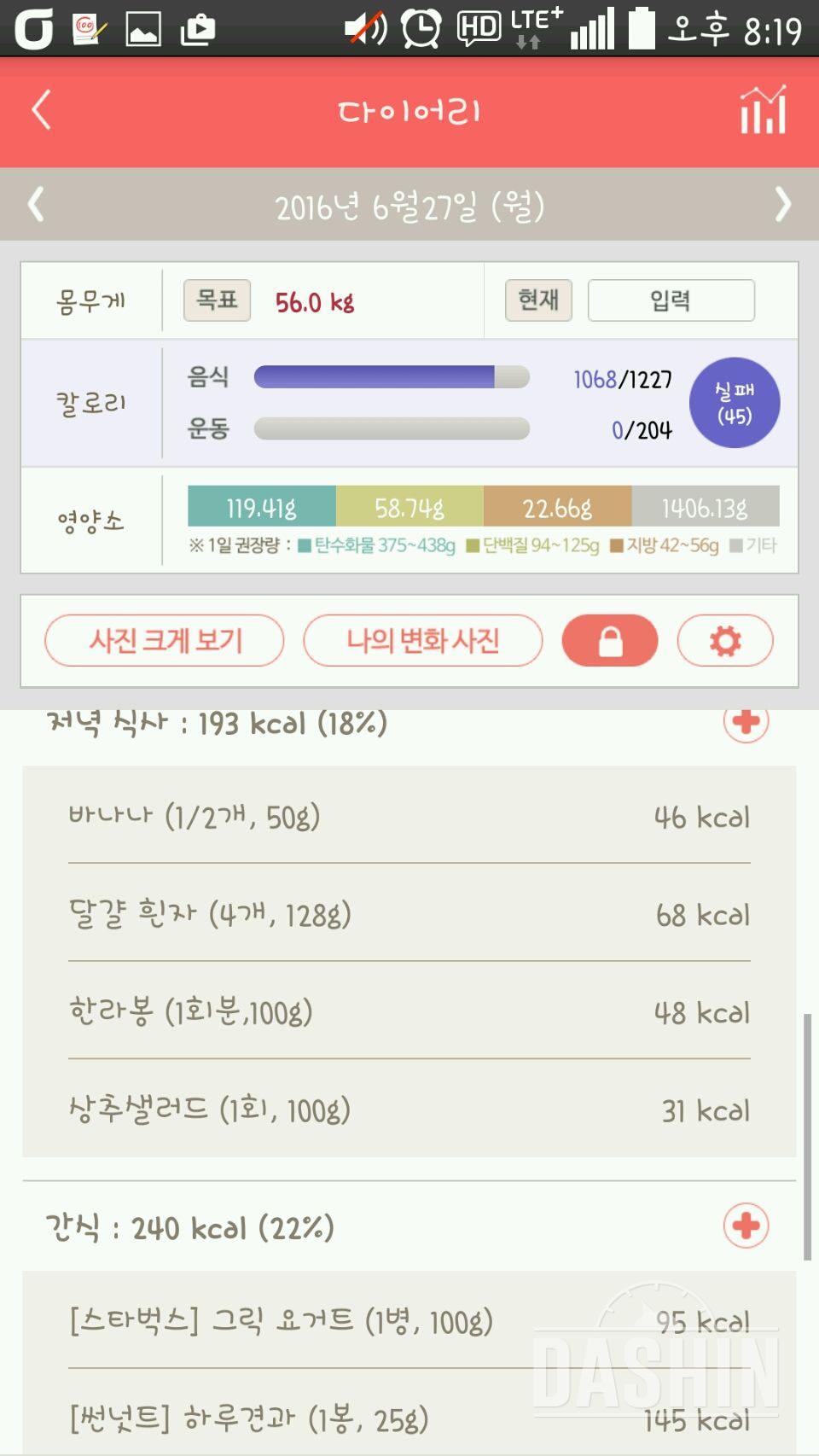 다신 5기] 8일차 운동 식단 완료