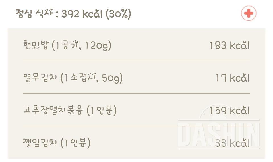 집중감량그룹 9일차 식단, 운동 미션완료