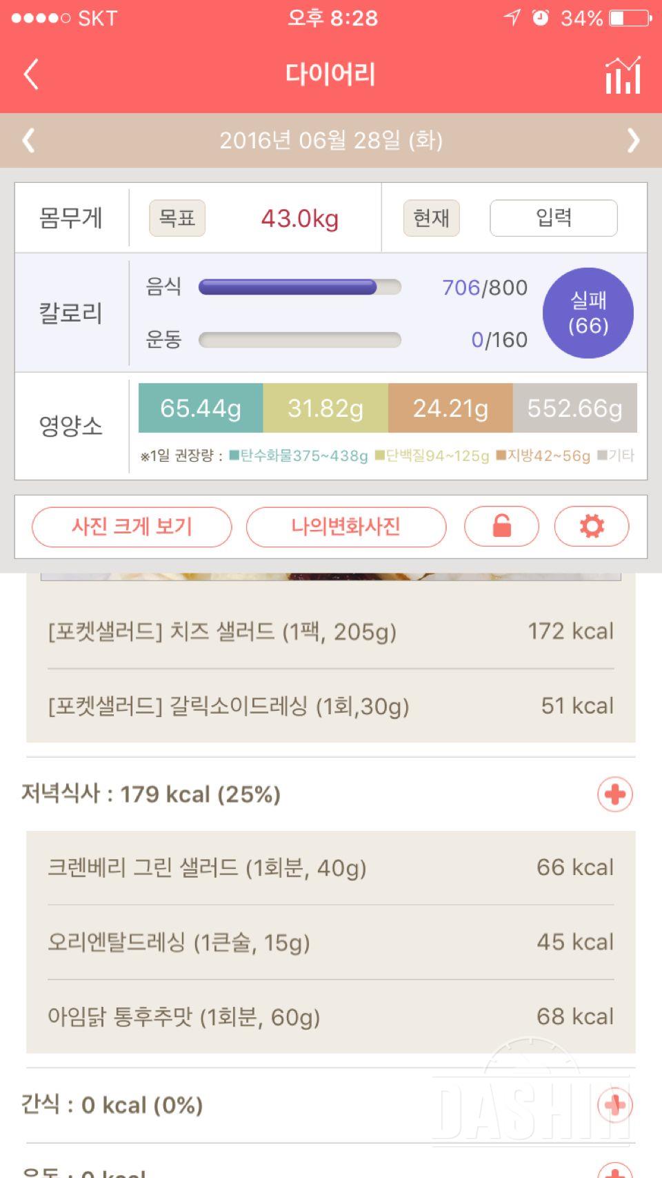 30일 밀가루 끊기 7일차 성공!